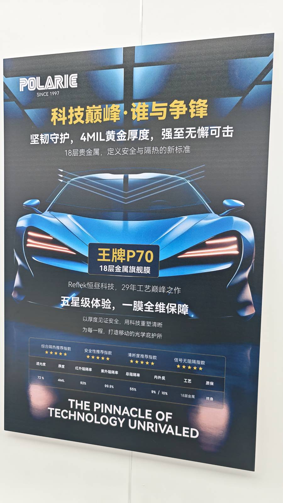 Polarie拜瑞王牌P70 18层金属旗舰膜海报