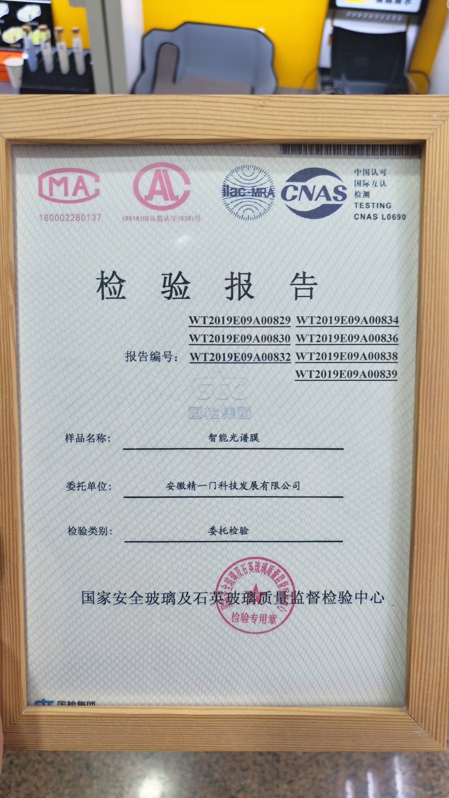 国家石英玻璃质检中心检验报告封面 MA CNAS