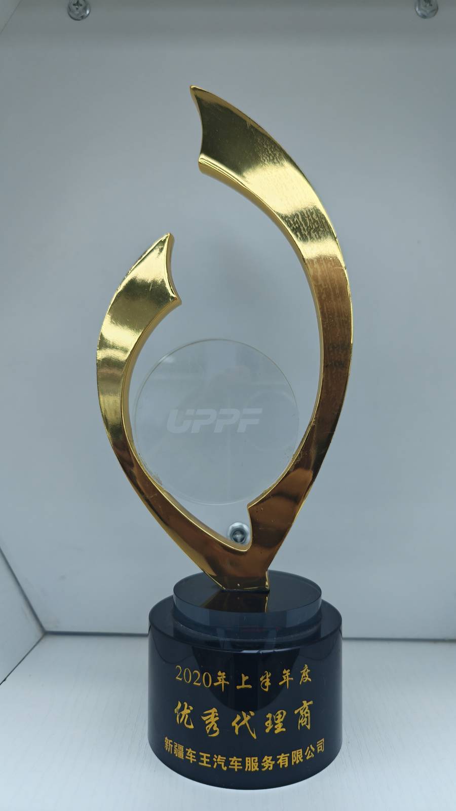 UPPF 2020上半年度优秀代理商奖杯