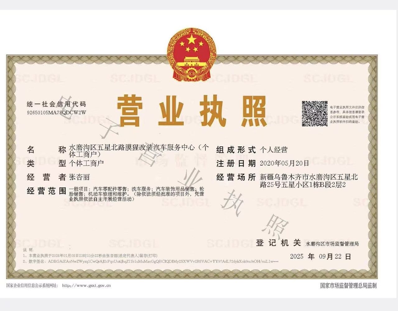 膜猩车改营业执照与资质证照墙