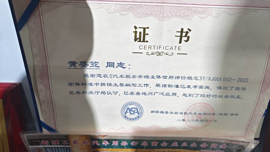 黄委笠 汽车服务市场主体信用评价规范团体标准主要编写证书