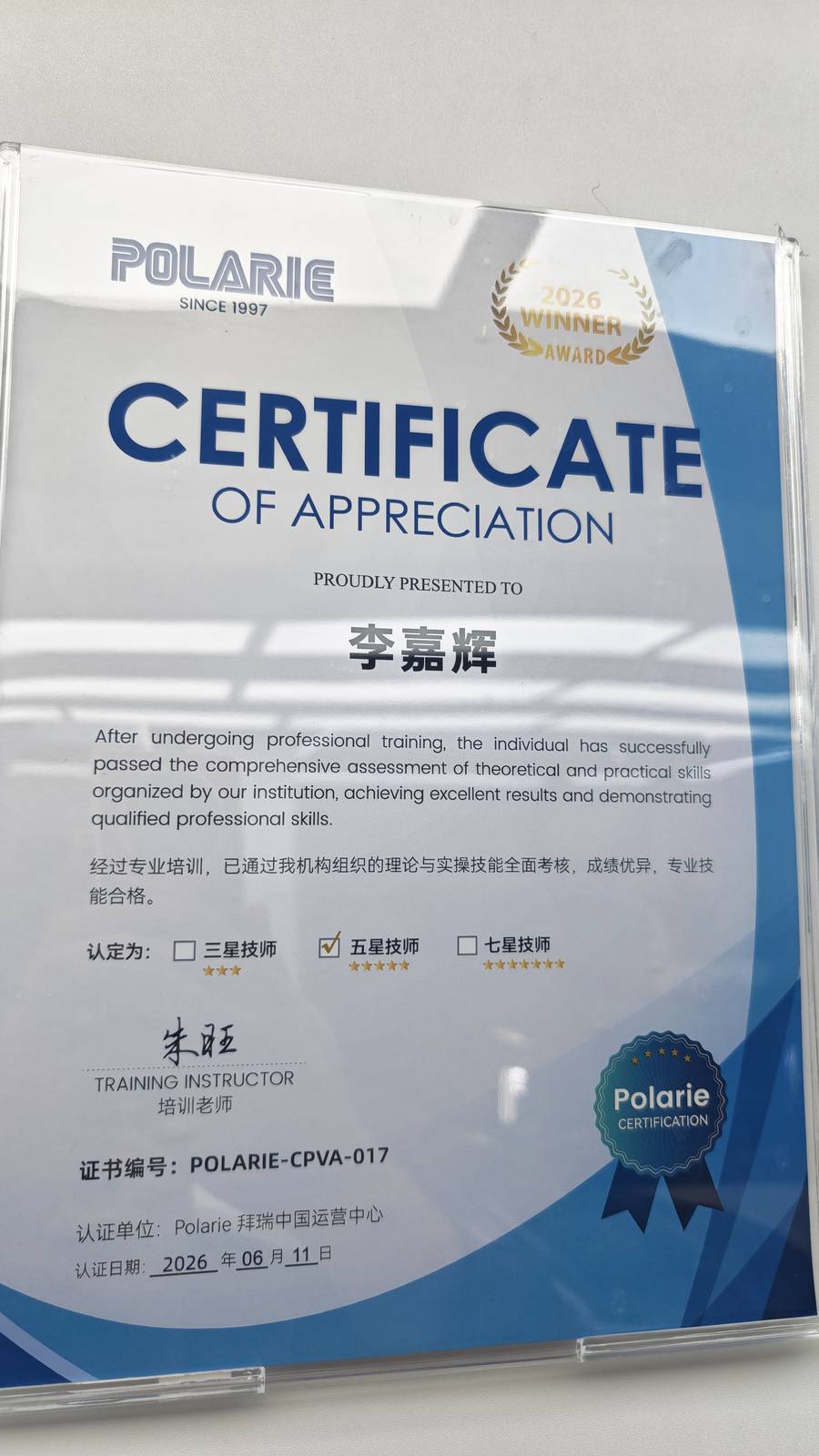 李嘉辉 Polarie拜瑞五星技师认证证书