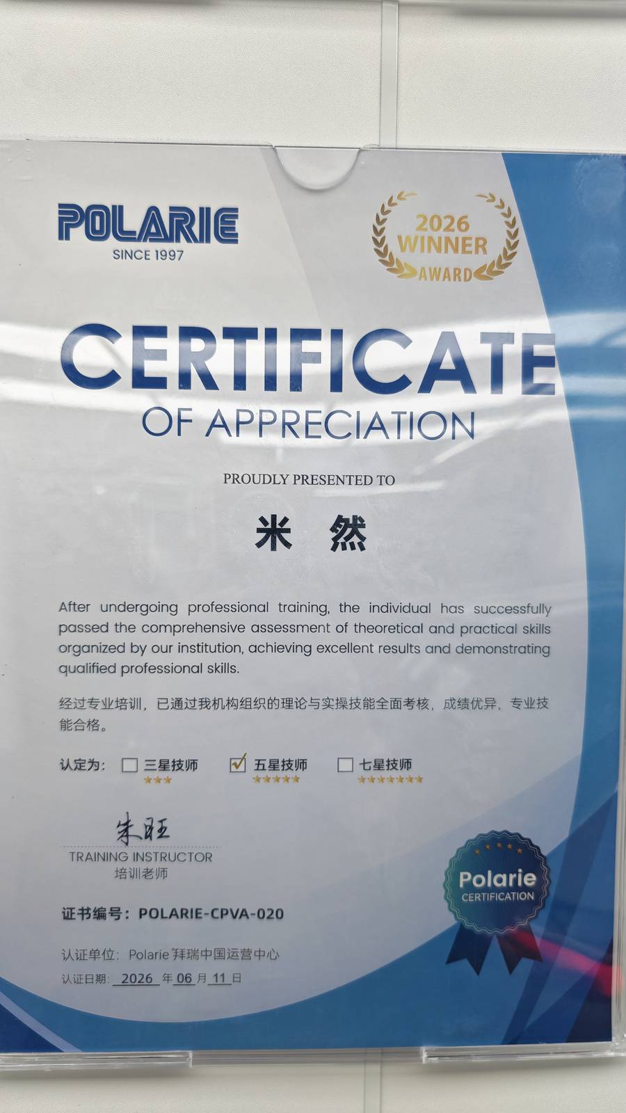米然 Polarie拜瑞五星技师认证证书