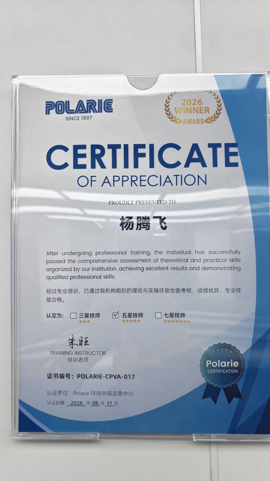 杨腾飞 Polarie拜瑞五星技师认证证书