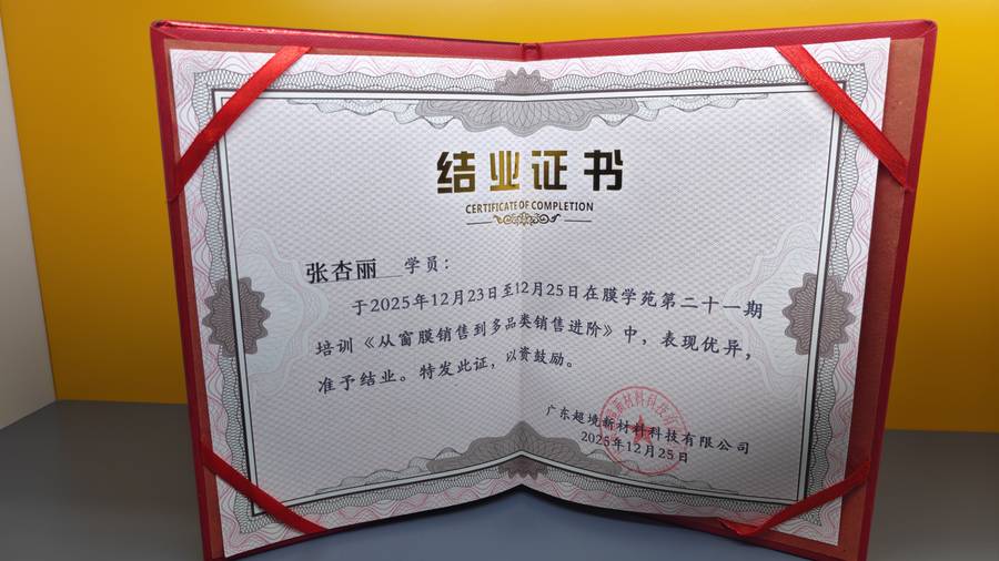 张杏丽 膜学苑第二十一期结业证书 多品类销售进阶