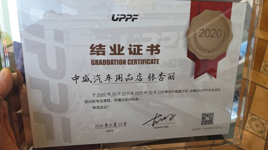 张杏丽 UPPF中威星计划赤峰站结业证书 2020